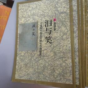 中国现代散文名家名作原版库(雅舍小品，西湖漫拾， 平屋杂文 ，流言， 朝华夕拾 ，湘行散记，囚绿记，海燕，中山杂记，绿天，四十自述，空山灵雨，燕知草，中书集，待旦录，车厢社会，背影，西滢闲话，见闻杂记，未厌居习作，雨天的书，夜航集，海行杂记，有不为斋文集，巴黎的鳞爪，画廊集，闲书，泪与笑)共28本