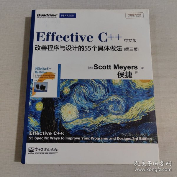 Effective C++ 改善程序与设计的55个具体做法(第3版)