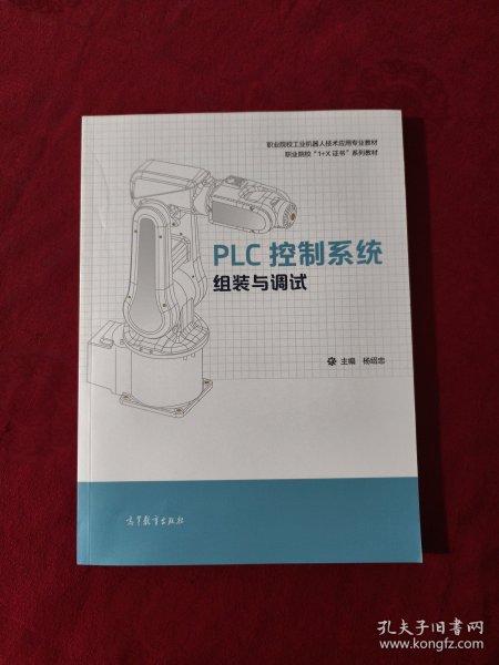 PLC控制系统组装与调试