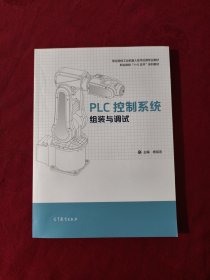 PLC控制系统组装与调试