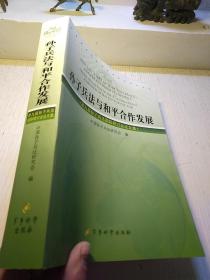 孙子兵法与和平合作发展— 第九届孙子兵法国际研讨会论文集