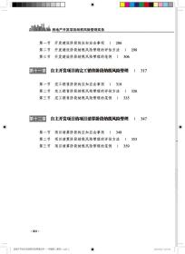 新华正版 房地产开发项目纳税风险管理实务 宋雨薇 原如斌 9787542969255 立信会计出版社 2021-09-22