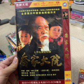 国剧 乔家大院 DVD