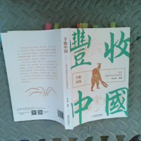 豐收中國(guó)