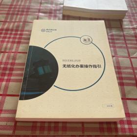 深圳市罗湖区人民法院无纸化办案操作指引2020版