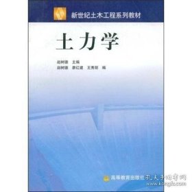 保证全新正版 土力学