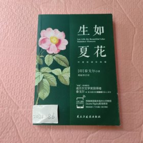 生如夏花（中英双语彩绘版）