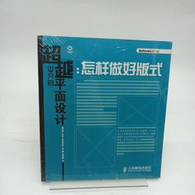 超越平凡的平面设计：怎样做好版式