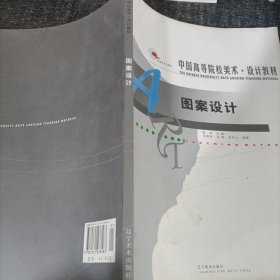 图案设计