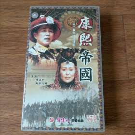康熙帝国五十集电视连续剧VCD全