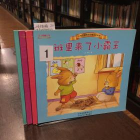 小兔杰瑞情商培育繪本系列 4本