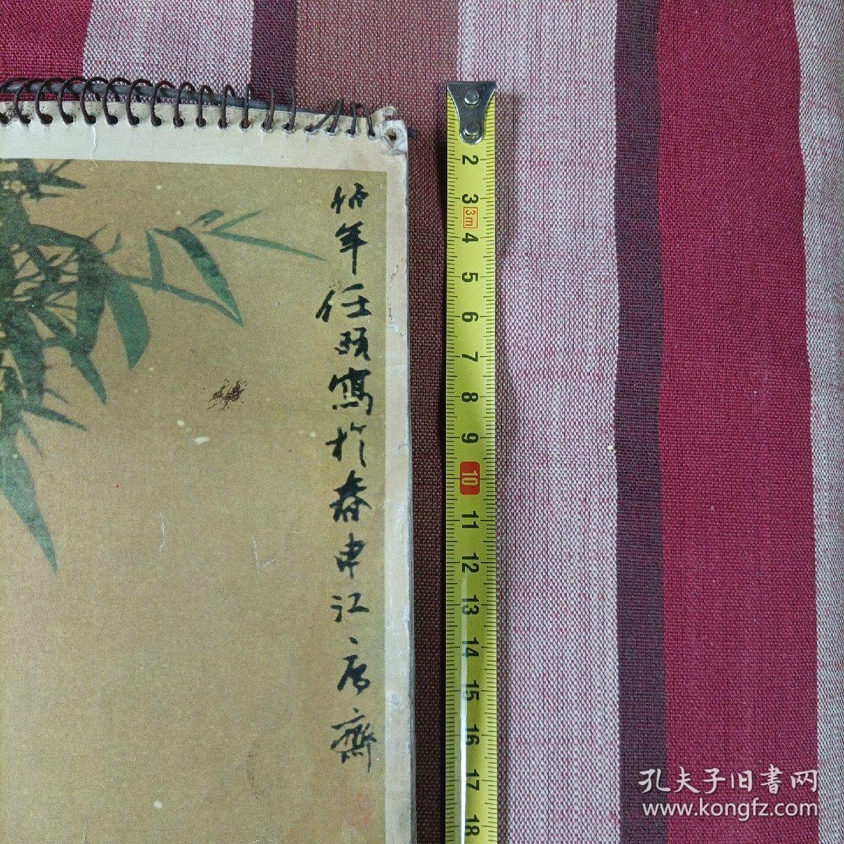 一九七九年挂历《名家画，西冷印社》