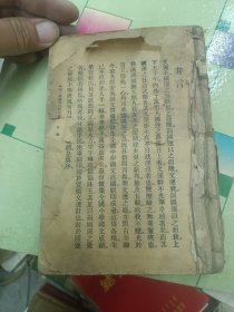满洲全国小学国文成绩大观。看图应该只是，缺前后封面。以图为准按图发货
