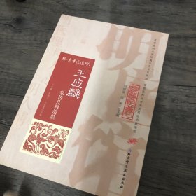明医馆丛刊19：王应麟家传儿科治验