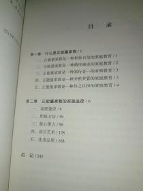 正能量家教，正版，东北师范大学出版社