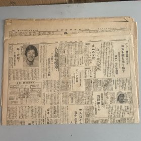 民国时期30年代～《东京朝日新闻》老报纸散页10份