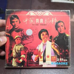 中国戏曲精粹（名人名段，群英荟萃）2碟装VCD