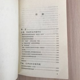 民族问题与宗教问题（馆藏书）