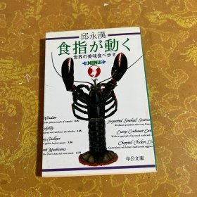 食指が动く