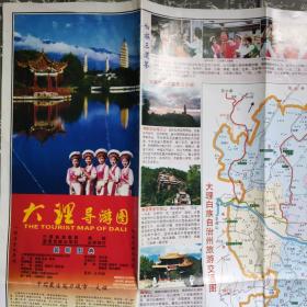 大理导游图