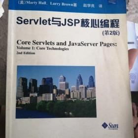 Servlet与JSP核心编程