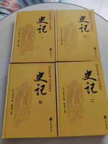 史记（传世经典文白对照 32开精装 第1-4册）书脊有点褪色！