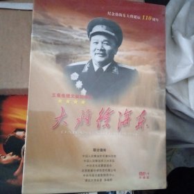 五集电视文献纪录片 大将徐海东(DVD) 有塑封