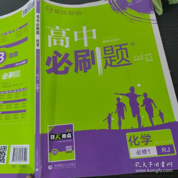 理想树2019新版高中必刷题 高一化学必修1适用于人教版教材体系 配同步讲解狂K重点    