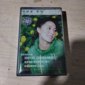 好好爱彭羚