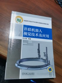 并联机器人视觉技术及应用