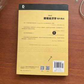 微观经济学：现代观点（第九版）