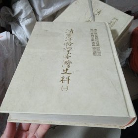 清宫洋务始末史料（4册全）