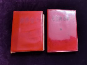 毛主席语录•最高指示128开超小袖珍版2本合售。年代久远封面字迹模糊，但内页干净无字迹，无划痕。品相如图自定，品相要求苛刻者请绕道。