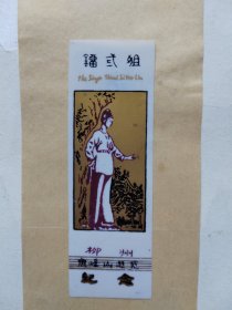 塑料券，刘三姐，柳州魚峰山斿览券门票
