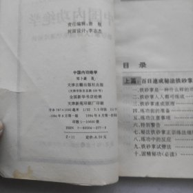 中国内功绝学（特惠价）