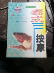 泰式按摩