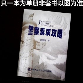 警察素質(zhì)攻略
