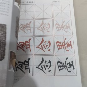 书法练习指导. 小学五年级. 下册