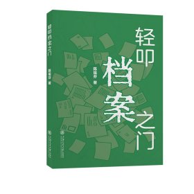 轻叩档案之门