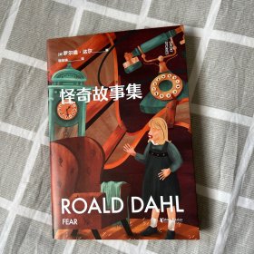 怪奇故事集（英国传奇作家短篇集。作品已被译成58种语言！童话一生要读两次，一次是梦幻甜蜜，一次是人间清醒）