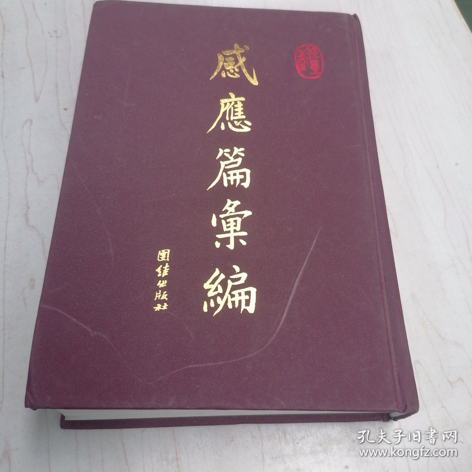 点击查看原图 感应篇汇编