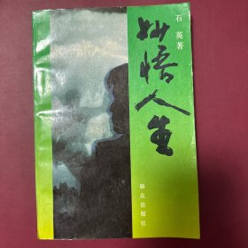妙语人生