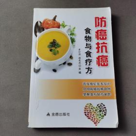 防癌抗癌食物与食疗方