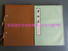 〔百花洲文化书店〕曹操集：大字本，中华书局。1974年一版一印，竖排繁体。铅体字印刷，锁线装订。大开本上下1函2册全。参考：线装大字本，三国志，魏书，蜀书，吴书，诸葛亮集，孙权，人民文学出版社。备注：买家必看最后一张图“详细描述”！