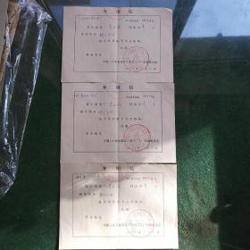 介绍信（三张合售）