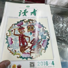 读者杂志 2016年全年24期