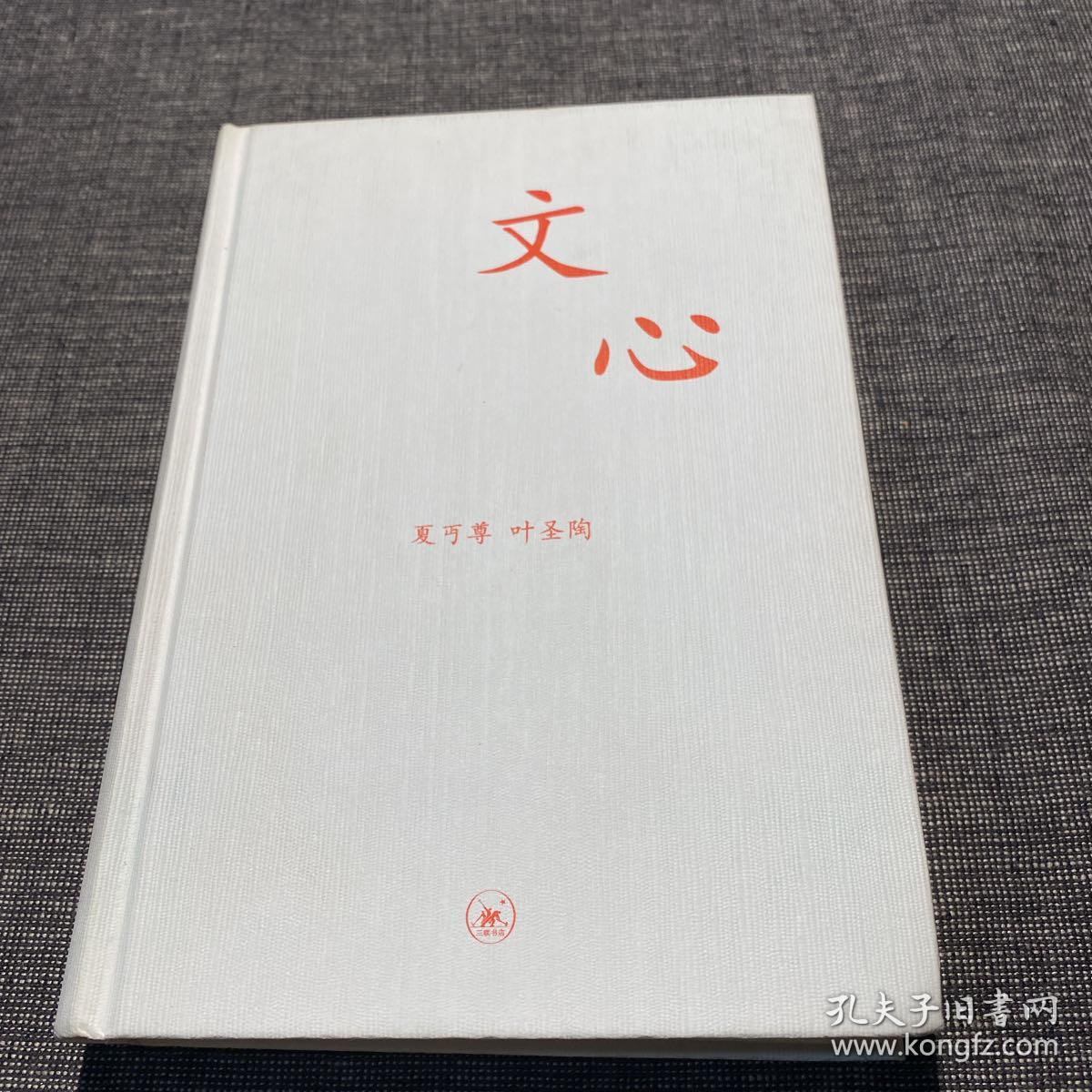 文心：中学图书馆文库