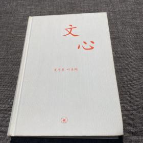 文心：中学图书馆文库