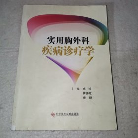 【C】实用胸外科疾病诊疗学