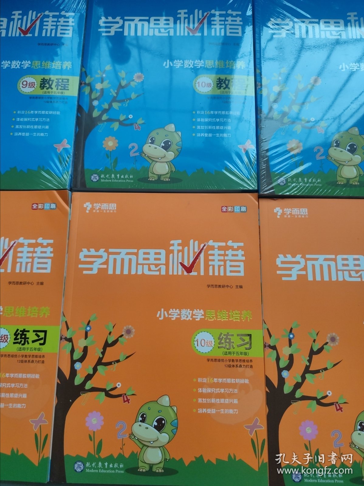 学而思 2017年新版学而思秘籍·小学数学思维培养教程9一12级，练习册9一12，共8本
